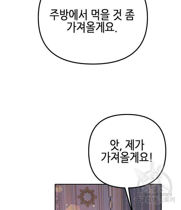 사랑받는 시집살이 8화 19