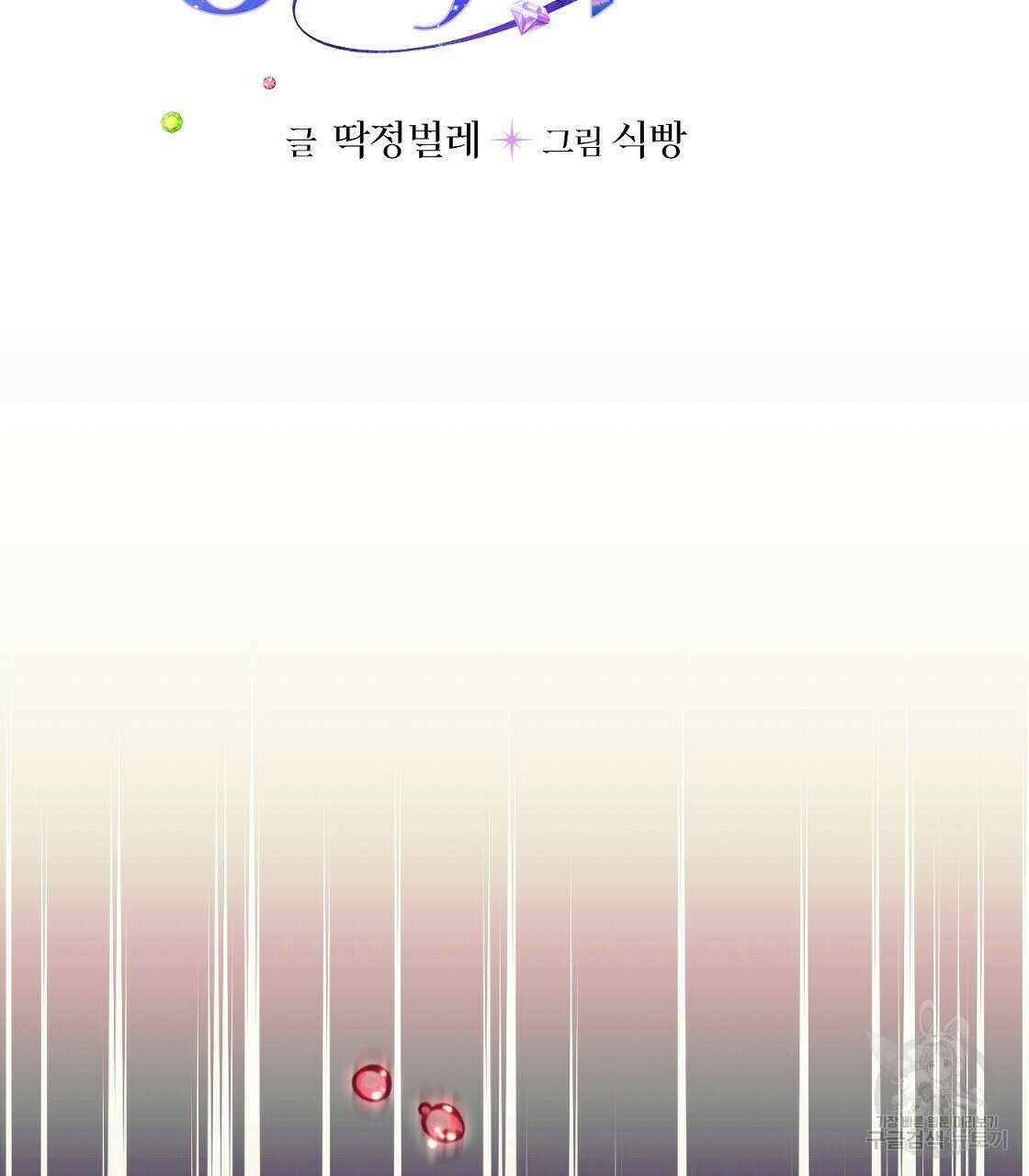 까마귀 공작 부인 64화 5