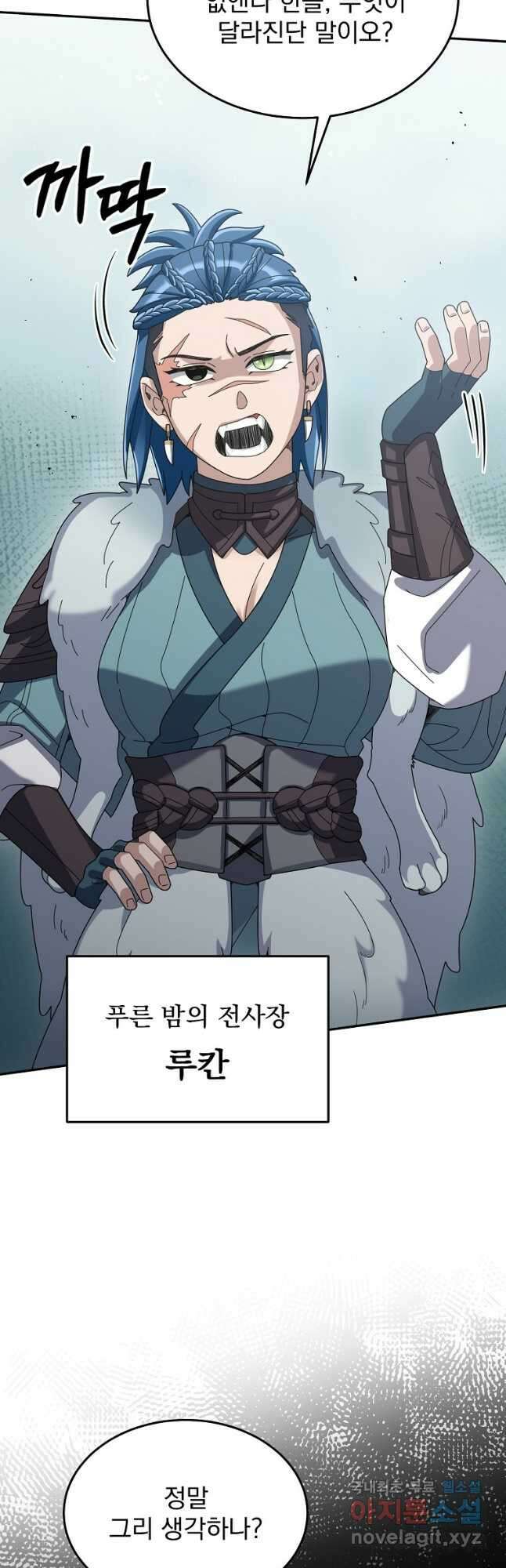 뉴비가 너무 강함 62화 5