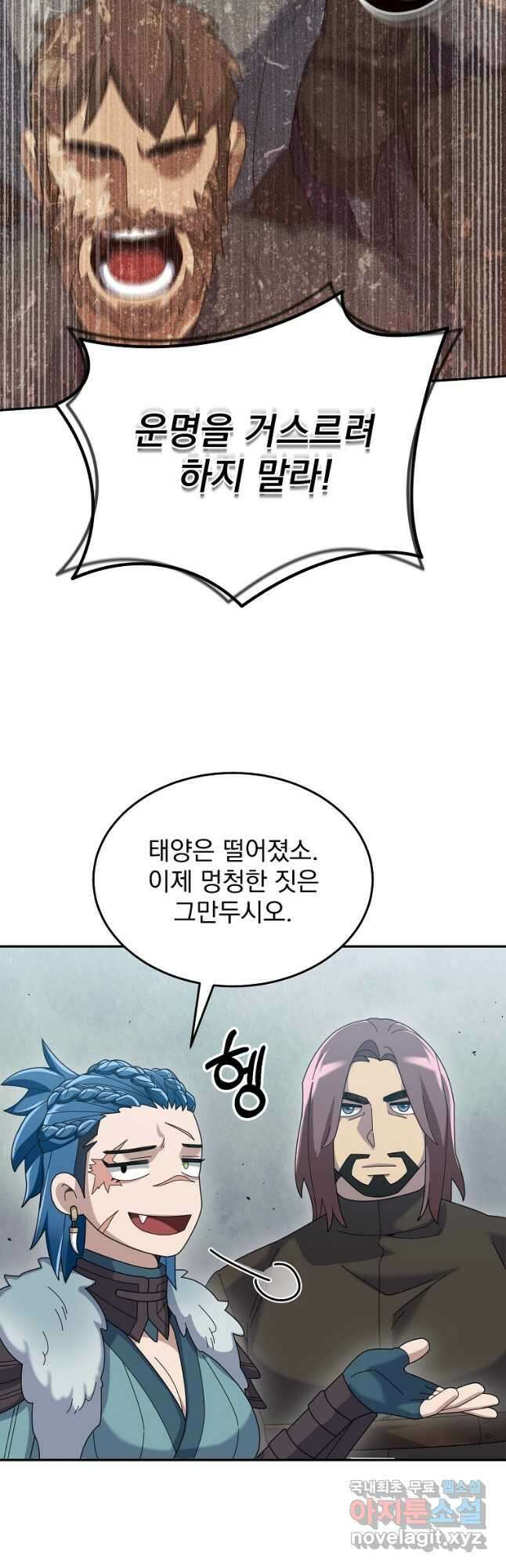 뉴비가 너무 강함 62화 9