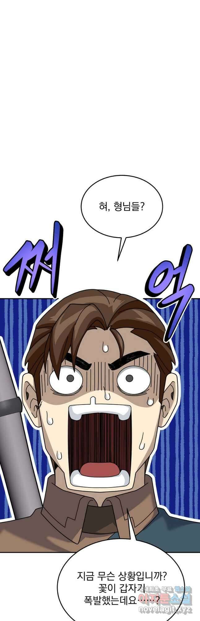 뉴비가 너무 강함 62화 14