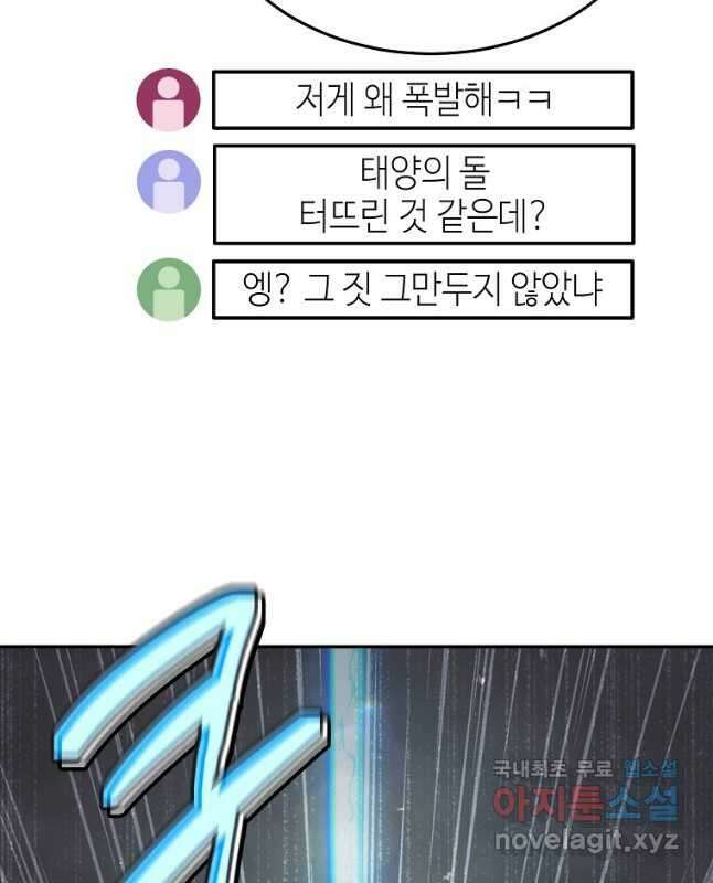 뉴비가 너무 강함 62화 15