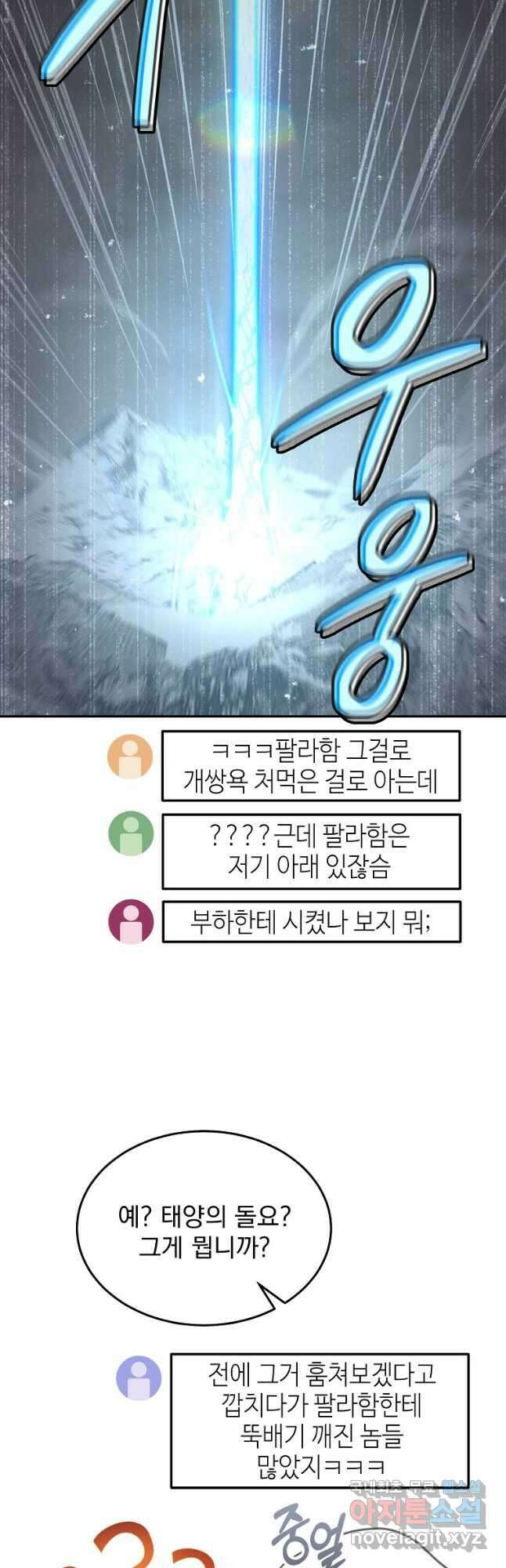 뉴비가 너무 강함 62화 16