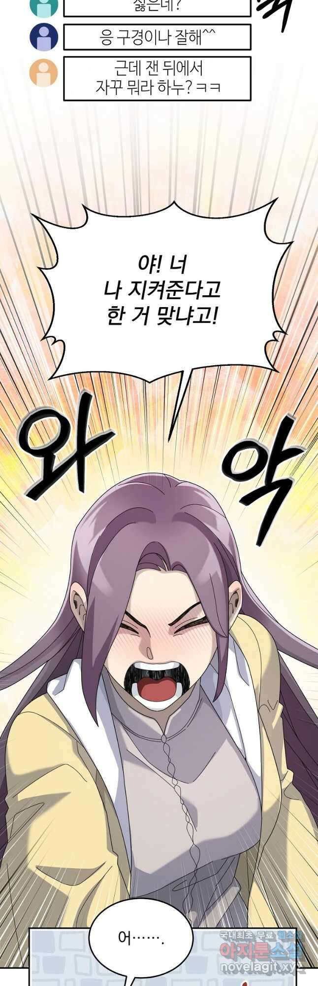 뉴비가 너무 강함 62화 18