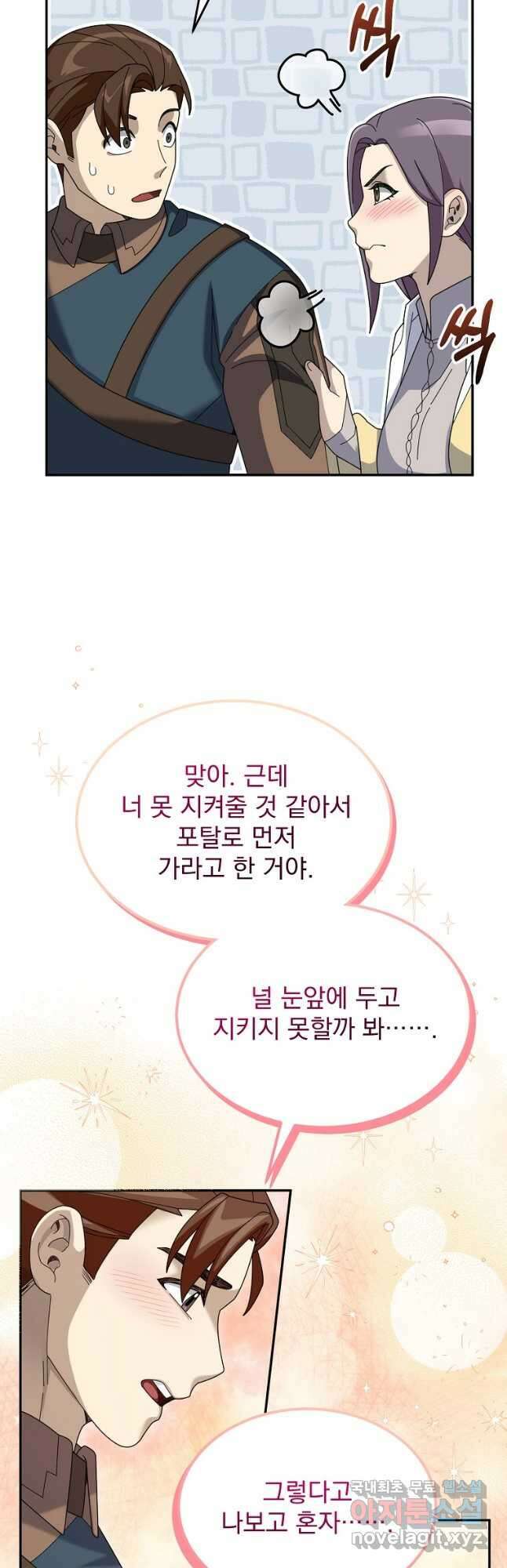 뉴비가 너무 강함 62화 19