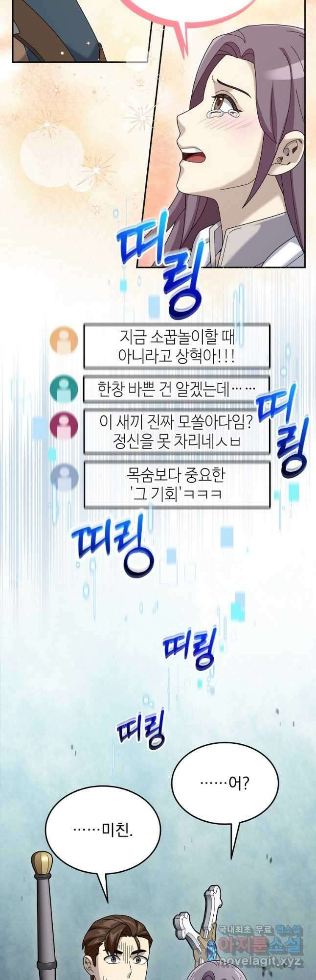 뉴비가 너무 강함 62화 20