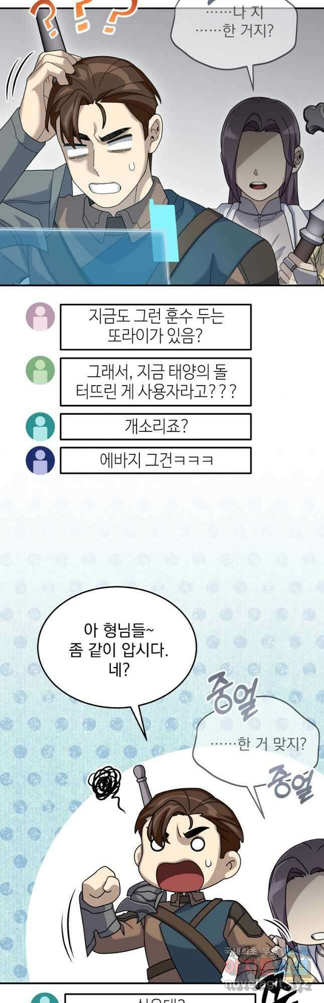 뉴비가 너무 강함 62화 17