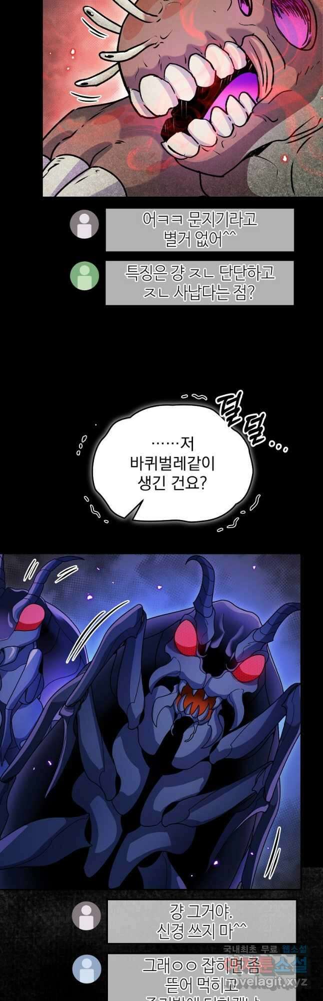 뉴비가 너무 강함 62화 26