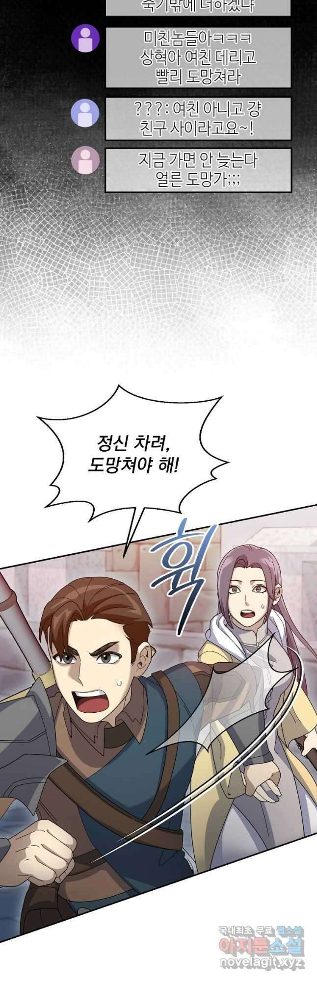 뉴비가 너무 강함 62화 27