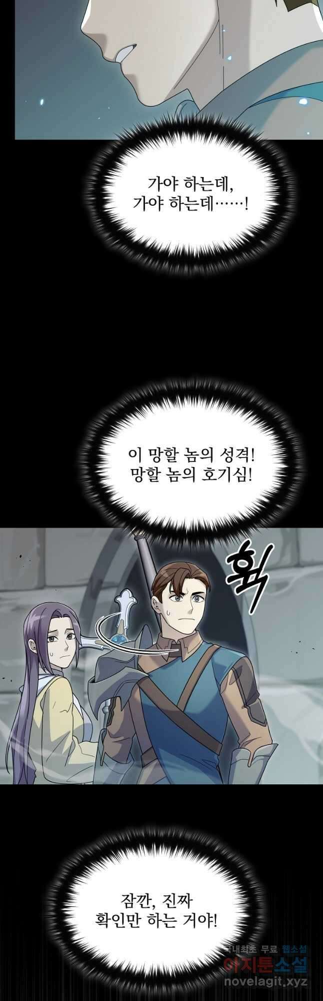 뉴비가 너무 강함 62화 35