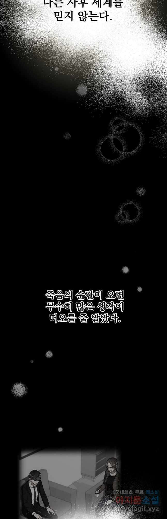뉴비가 너무 강함 62화 40