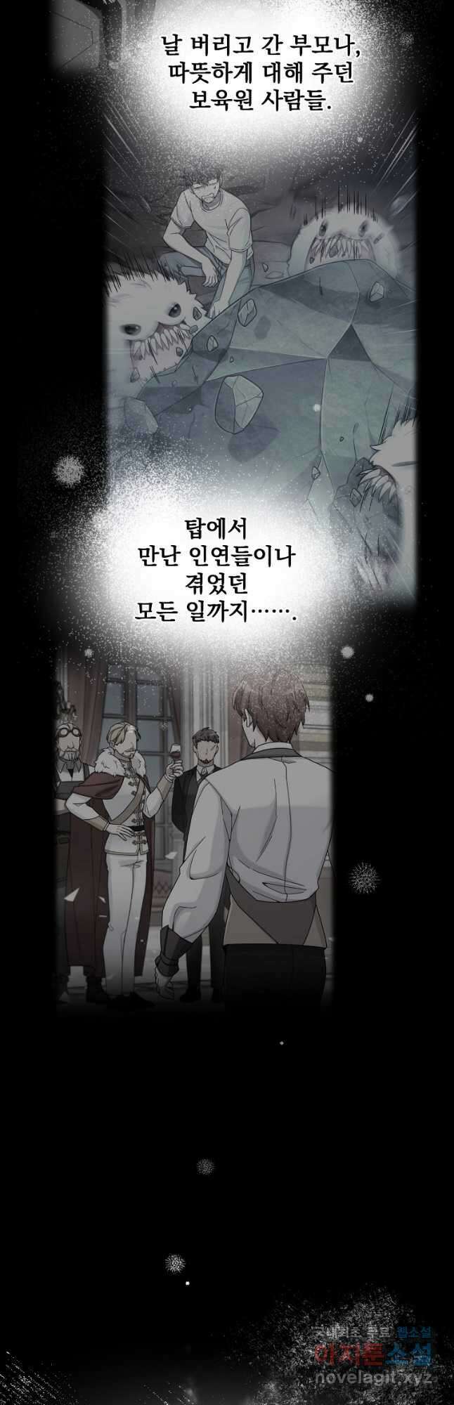 뉴비가 너무 강함 62화 41