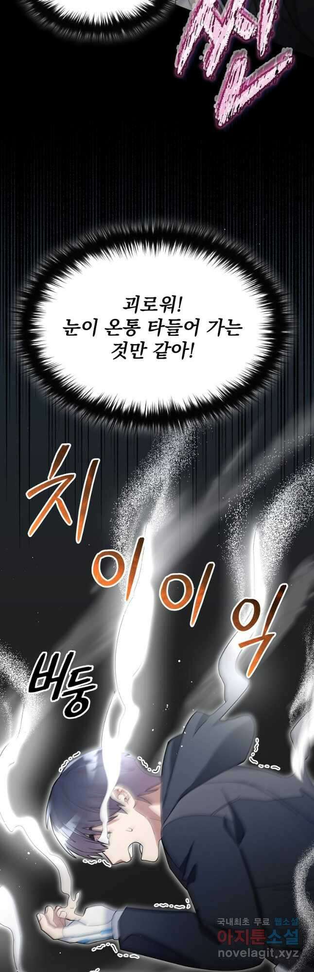 뉴비가 너무 강함 62화 44
