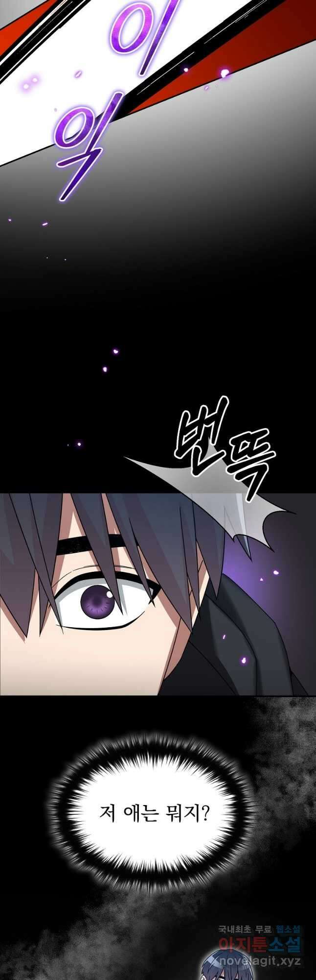뉴비가 너무 강함 62화 47