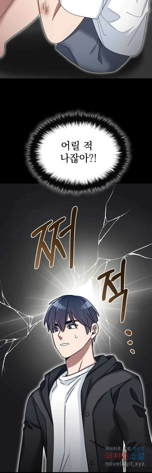 뉴비가 너무 강함 62화 51