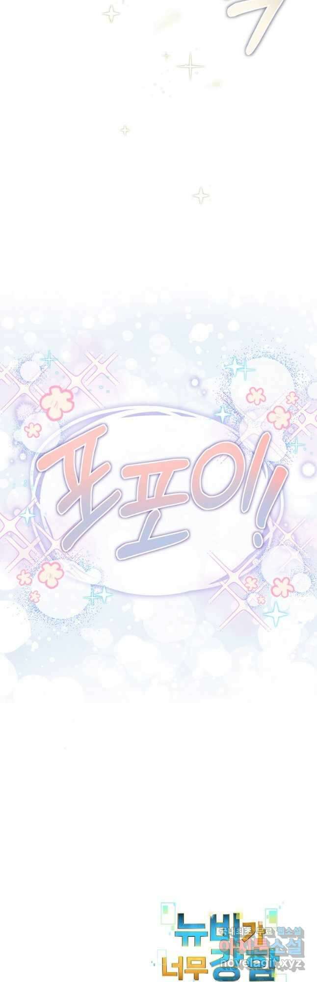 뉴비가 너무 강함 62화 56