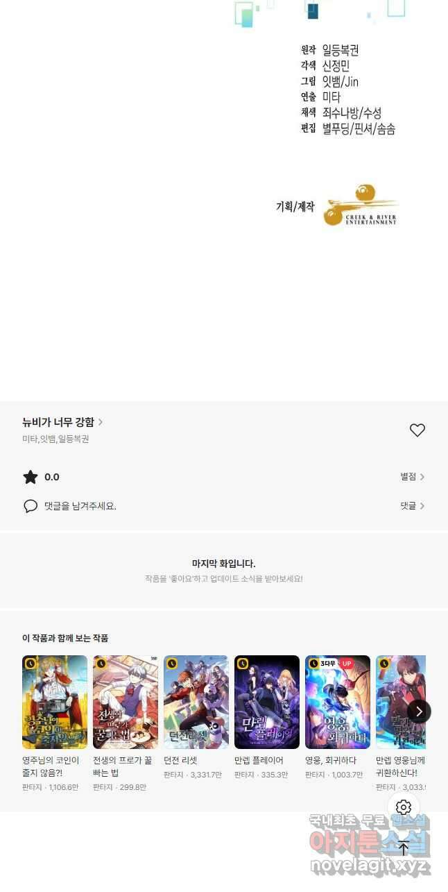 뉴비가 너무 강함 62화 57