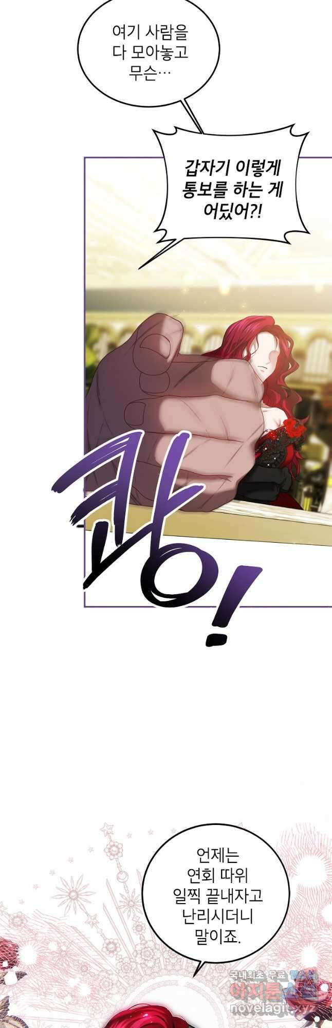 시한부 엑스트라의 시간 44화 4