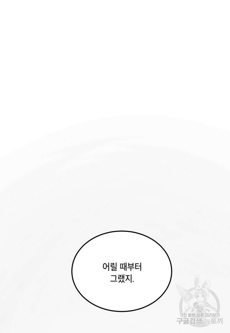 죽음 대신 결혼 76화(완결) 3