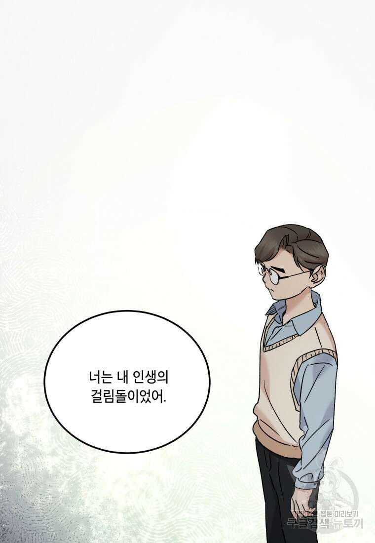 죽음 대신 결혼 76화(완결) 4