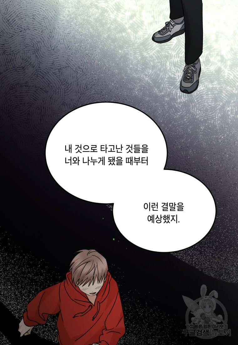 죽음 대신 결혼 76화(완결) 5