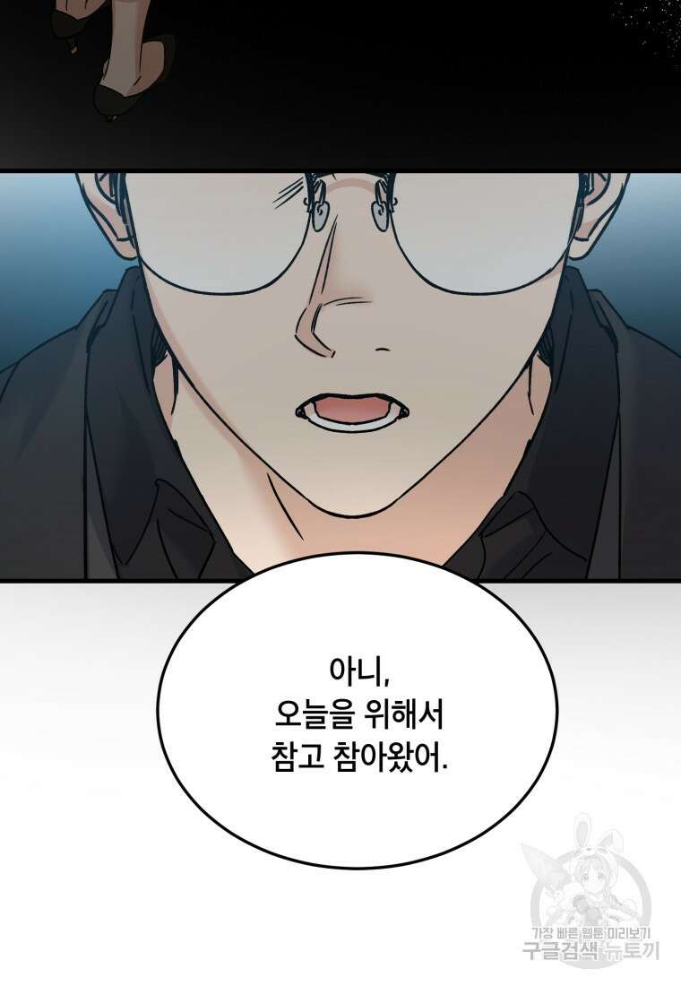 죽음 대신 결혼 76화(완결) 7