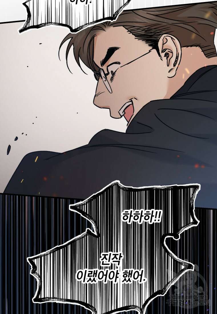 죽음 대신 결혼 76화(완결) 11
