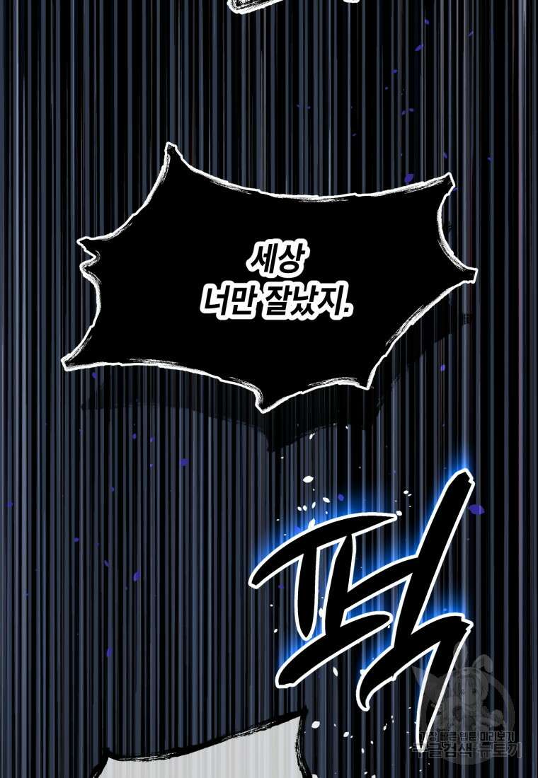 죽음 대신 결혼 76화(완결) 12