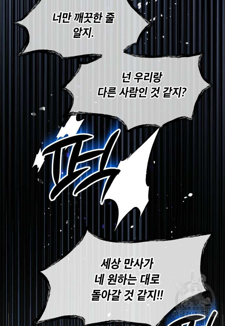 죽음 대신 결혼 76화(완결) 13