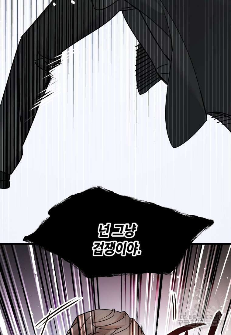 죽음 대신 결혼 76화(완결) 15