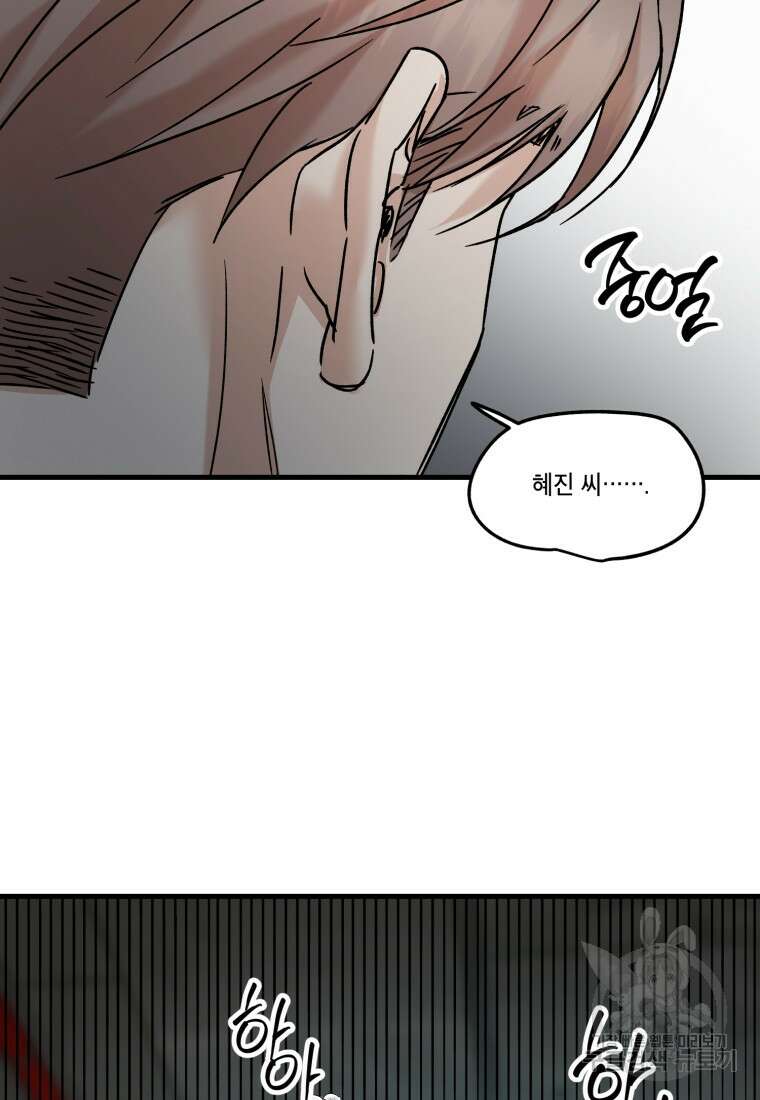 죽음 대신 결혼 76화(완결) 17