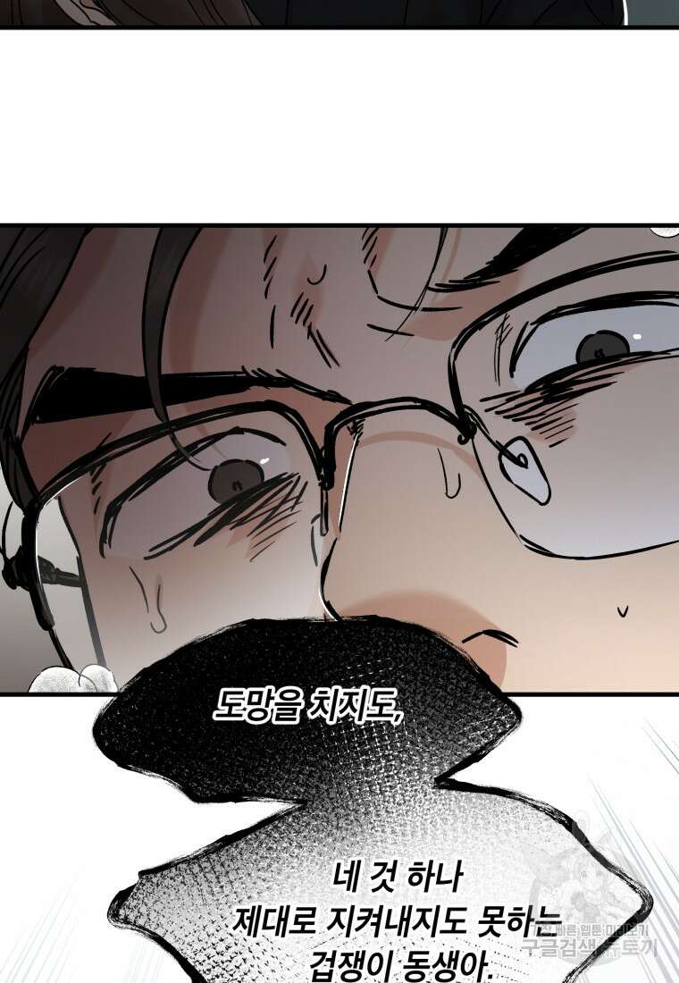 죽음 대신 결혼 76화(완결) 19