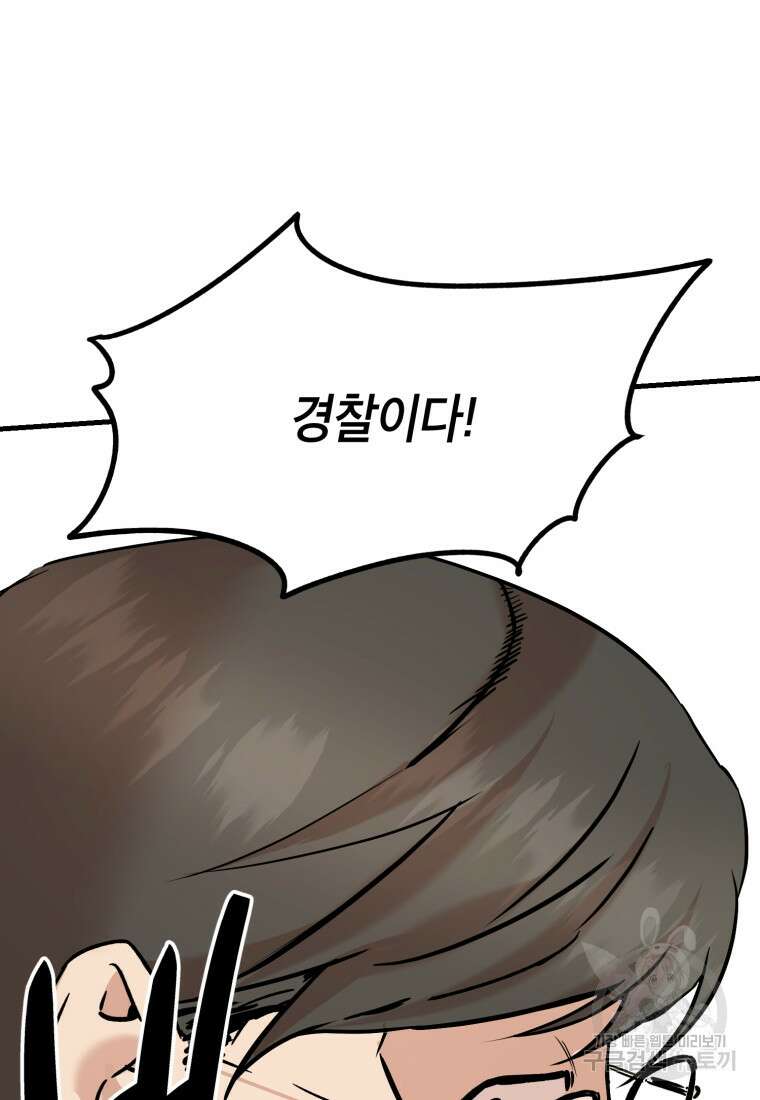 죽음 대신 결혼 76화(완결) 23