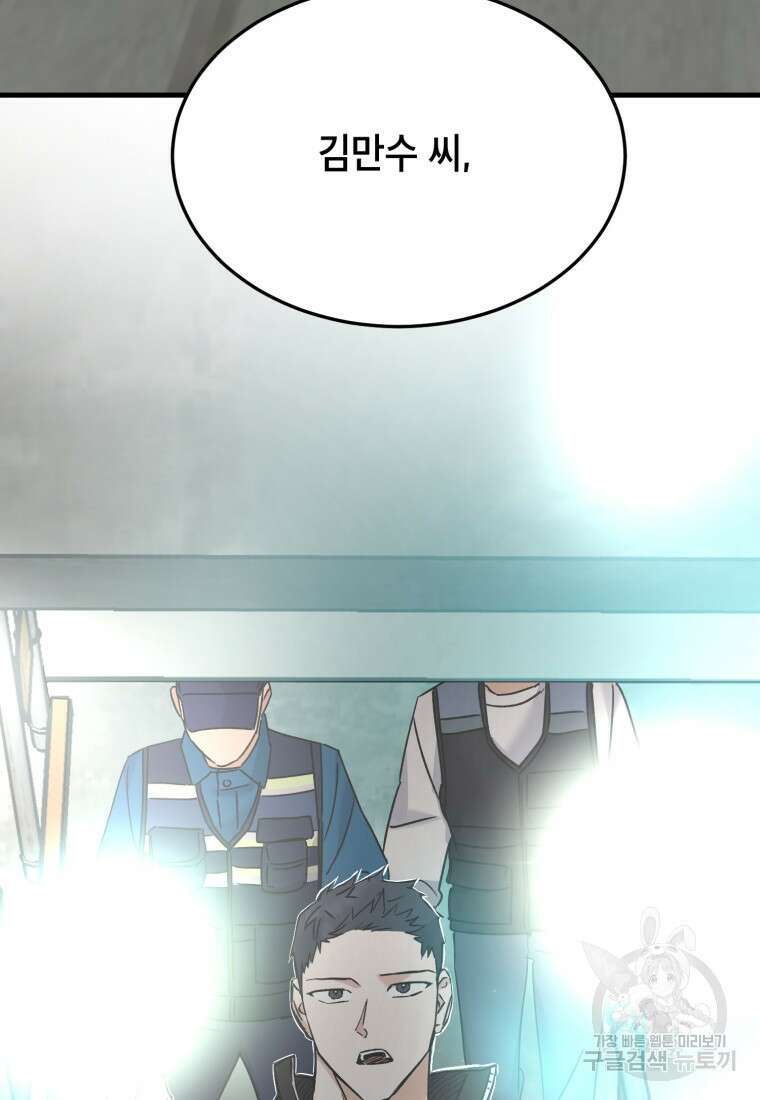 죽음 대신 결혼 76화(완결) 25