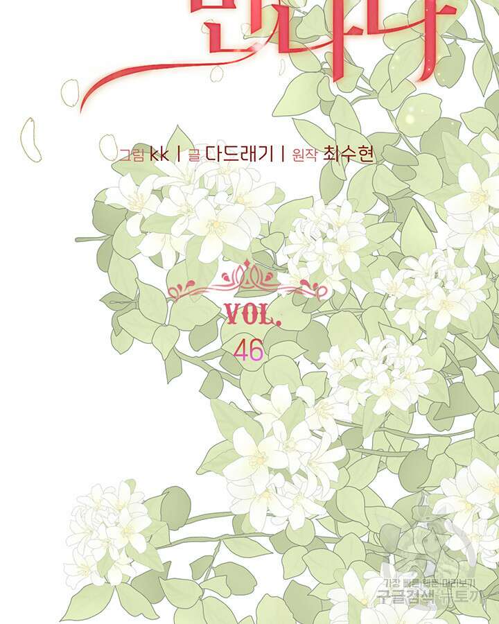 가을, 만나다 46화 11