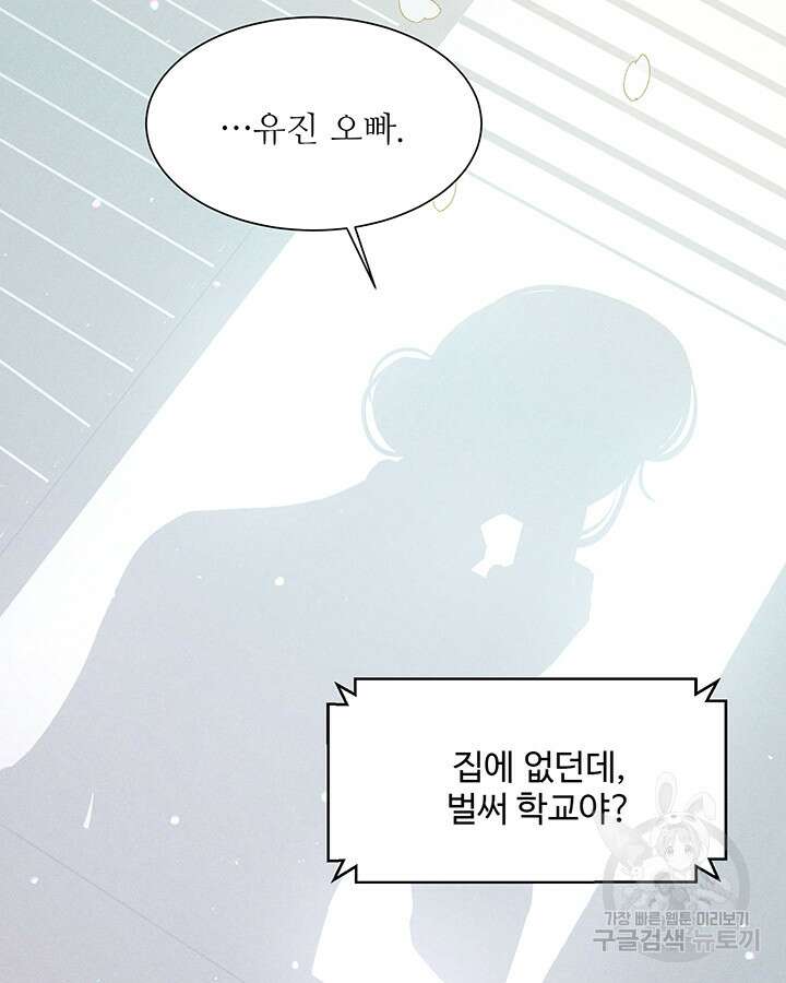 가을, 만나다 46화 13