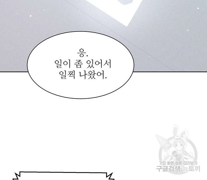 가을, 만나다 46화 14