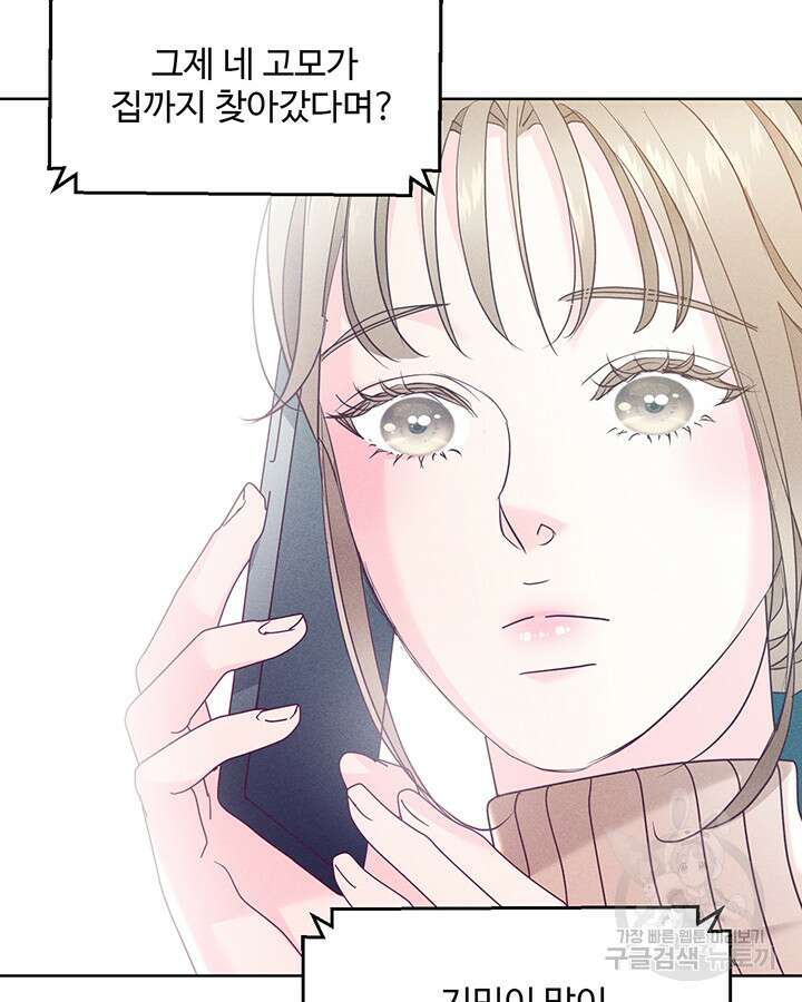 가을, 만나다 46화 15