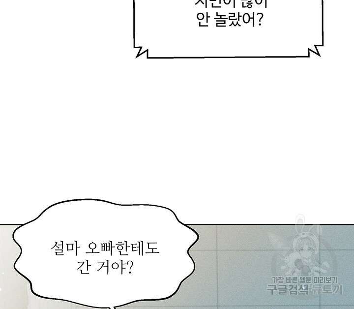 가을, 만나다 46화 16