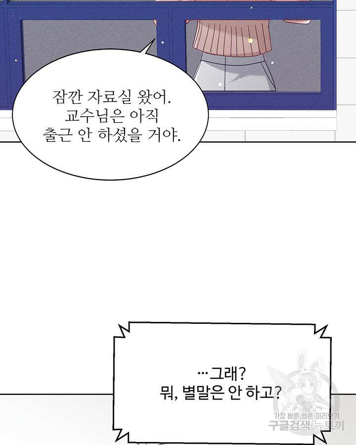 가을, 만나다 46화 22