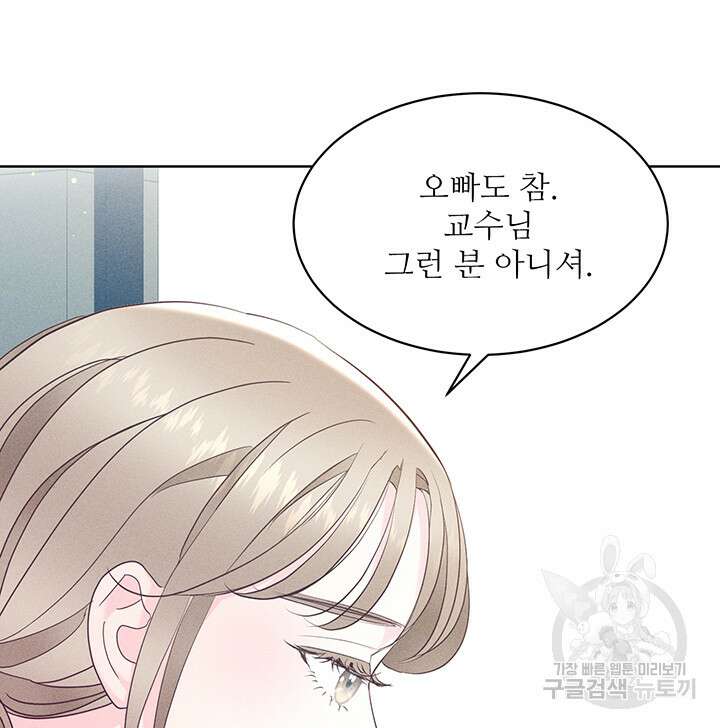 가을, 만나다 46화 25