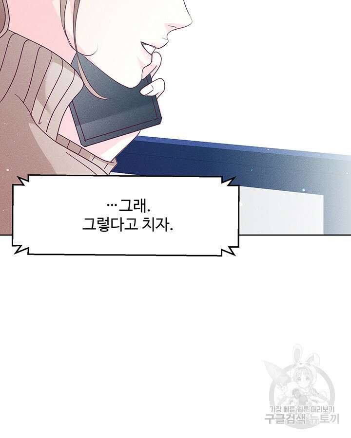 가을, 만나다 46화 26