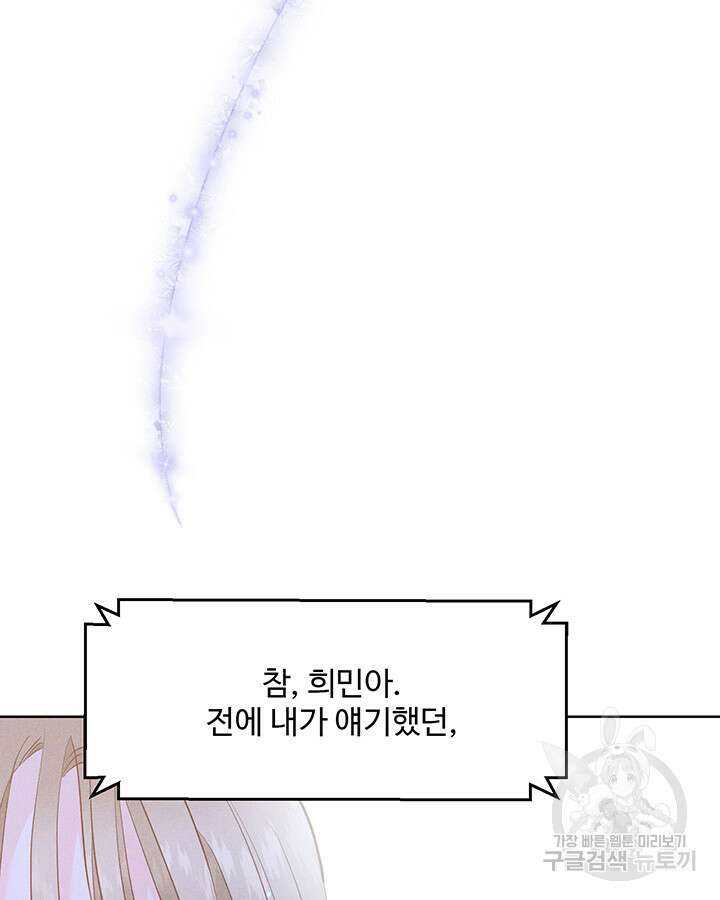 가을, 만나다 46화 31