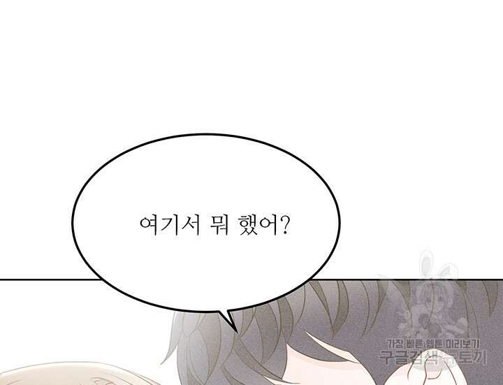 가을, 만나다 46화 50