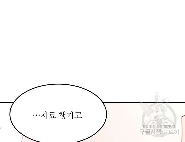 가을, 만나다 46화 52