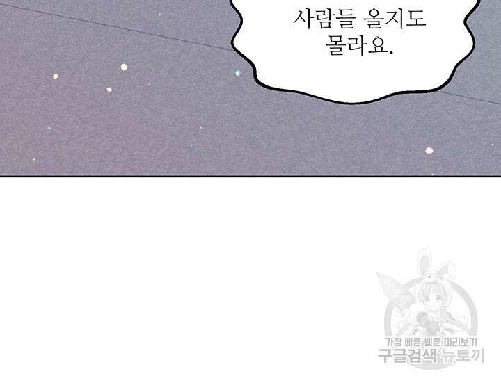 가을, 만나다 46화 60