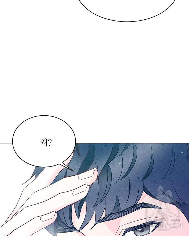 가을, 만나다 46화 70