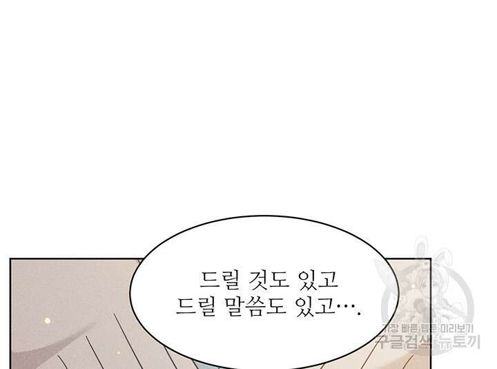 가을, 만나다 46화 72