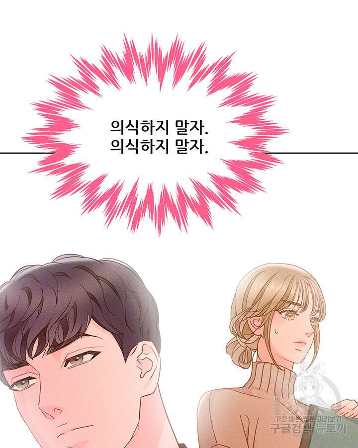 가을, 만나다 46화 88