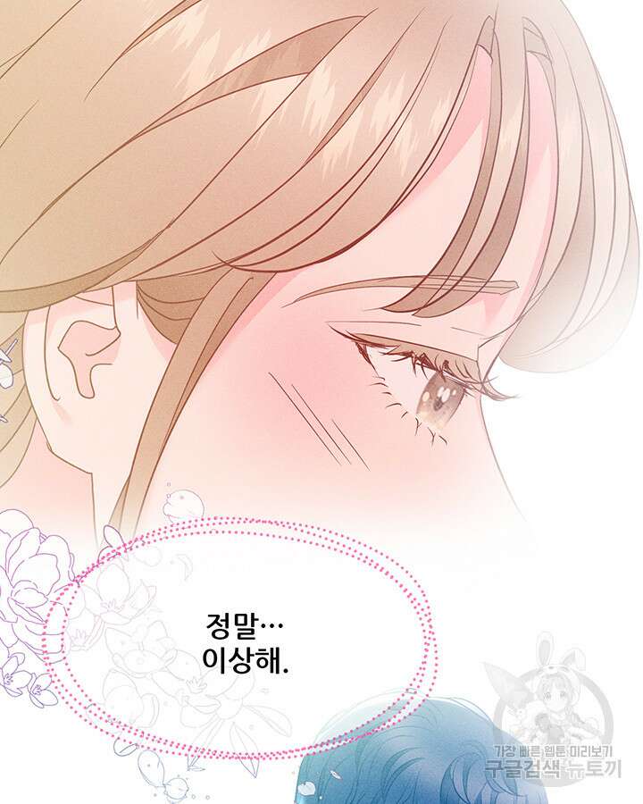 가을, 만나다 46화 95